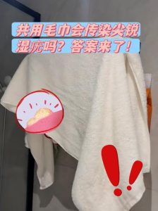 HPV阳性期间能和家人共用毛巾吗？看完这篇你就懂了-两性知识丨两性健康--你想了解的我都知道