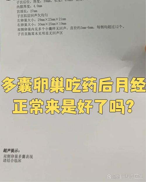 多囊月经来了还要吃药吗