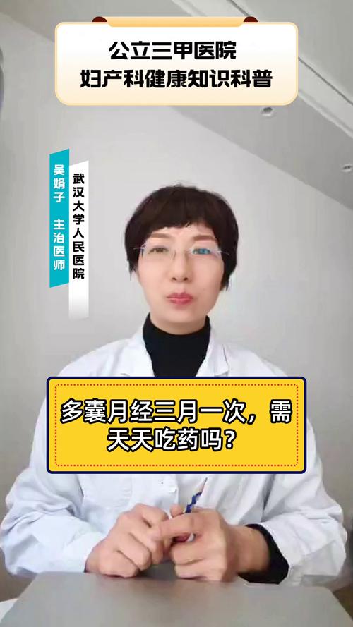 多囊月经来了还要吃药吗