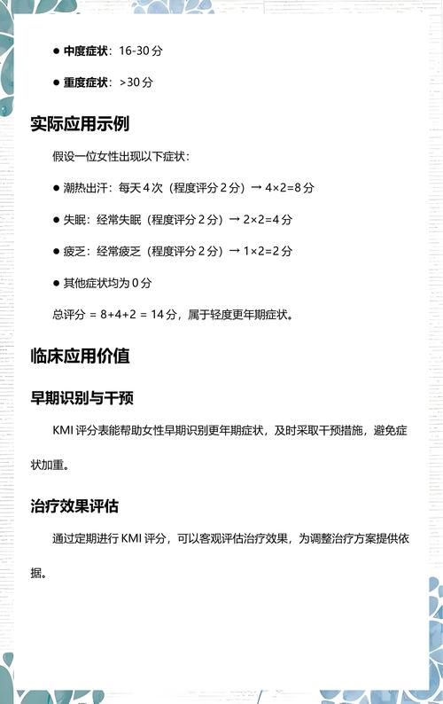男性更年期症状清单，对照自测