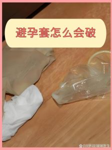 避孕套破了该怎么补救?事后72小时这样做把风险降到最低-两性知识丨两性健康--你想了解的我都知道