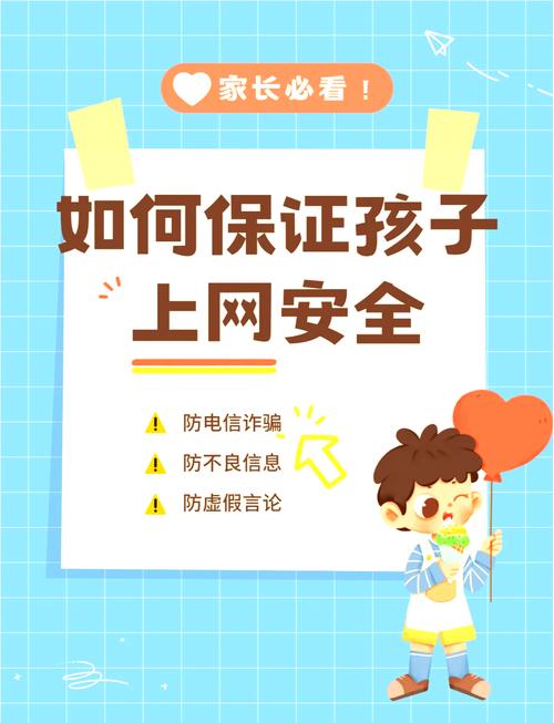 怎么和孩子谈网络安全