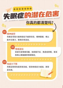 长期失眠会导致不孕吗?-两性知识丨两性健康--你想了解的我都知道