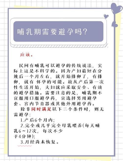 哺乳期需要避孕吗