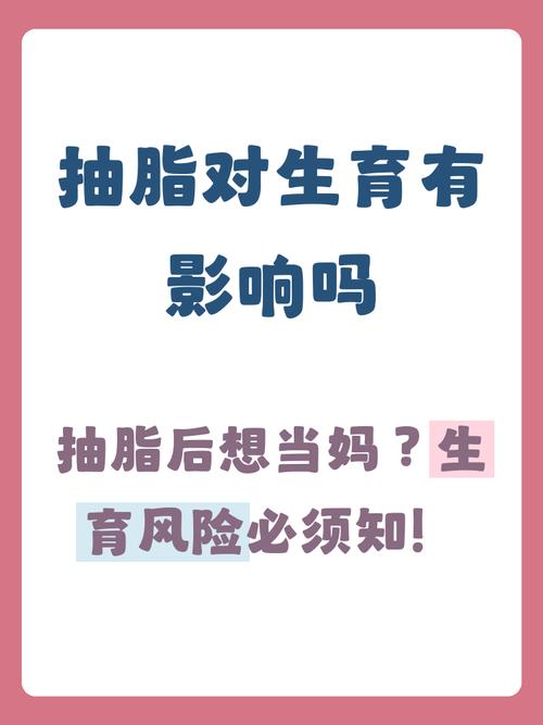 备孕期间能做吸脂手术吗