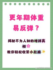 更年期激素治疗会发胖吗-两性知识丨两性健康--你想了解的我都知道