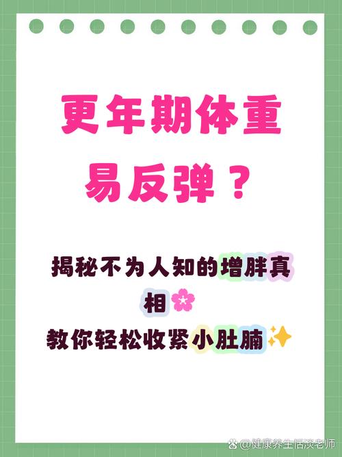 更年期激素治疗会发胖吗