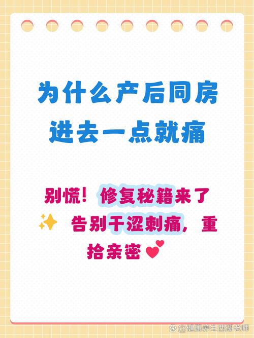 产后同房疼痛和盆底有关吗