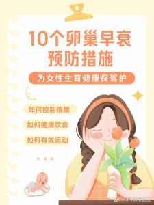 卵巢早衰能预防吗-两性知识丨两性健康--你想了解的我都知道