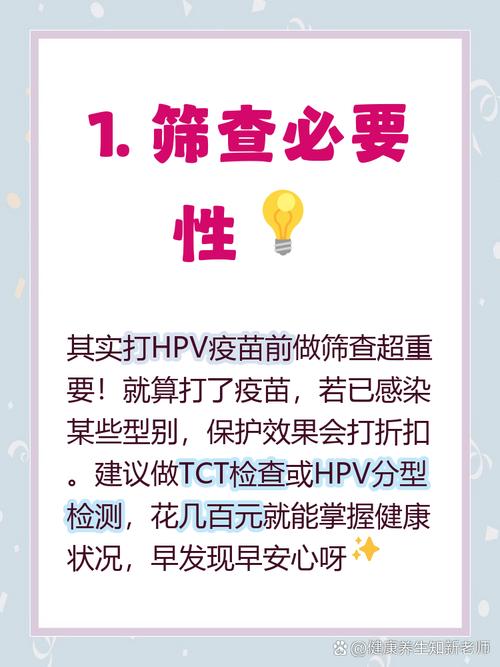 HPV疫苗打了还要做筛查吗