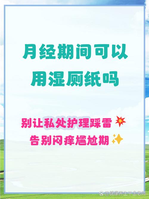 经期能用卫生纸代替吗