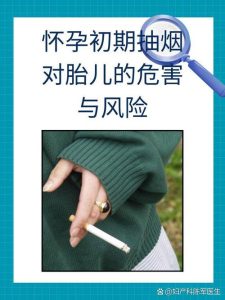 孕期吸烟真的会让宝宝发育落后吗？-两性知识丨两性健康--你想了解的我都知道