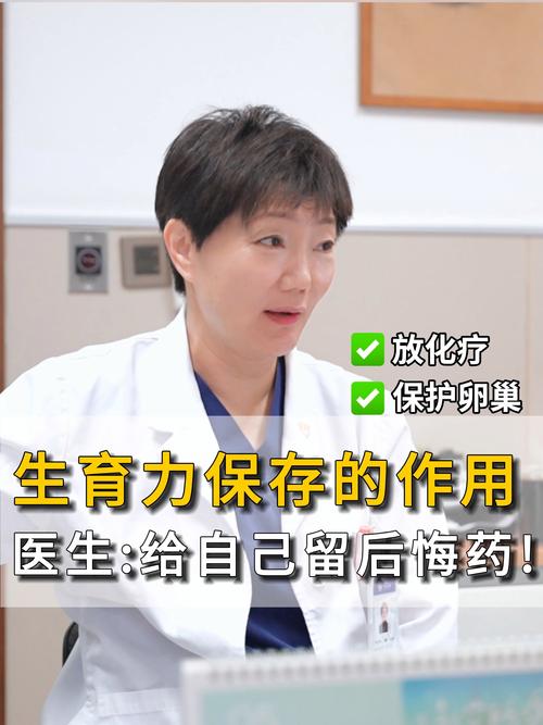 化疗前要怎么保护生育力