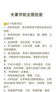 备孕前夫妻俩到底该查哪些项目才不白跑医院?-两性知识丨两性健康--你想了解的我都知道