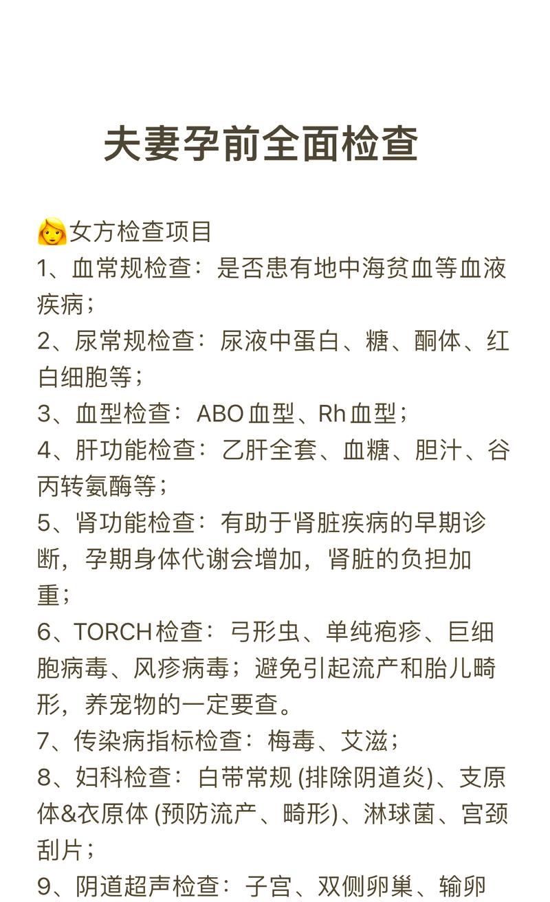 备孕前要做哪些检查项目