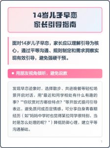 孩子早恋家长该怎么引导-两性知识丨两性健康--你想了解的我都知道