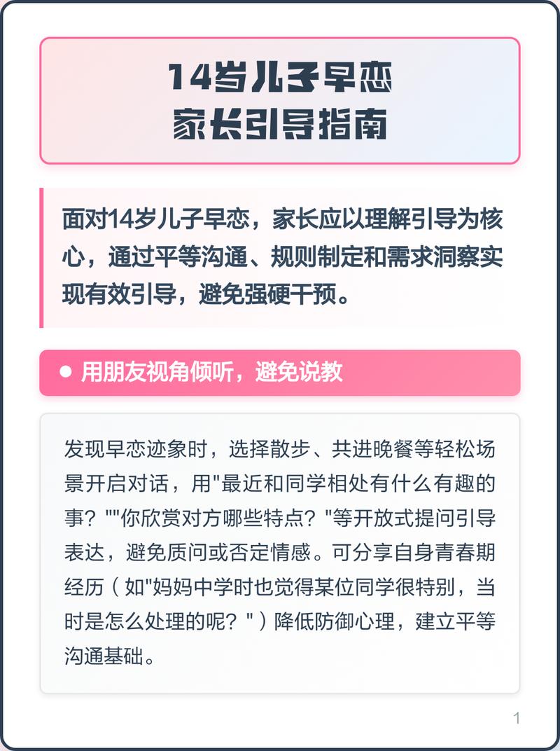 孩子早恋家长该怎么引导
