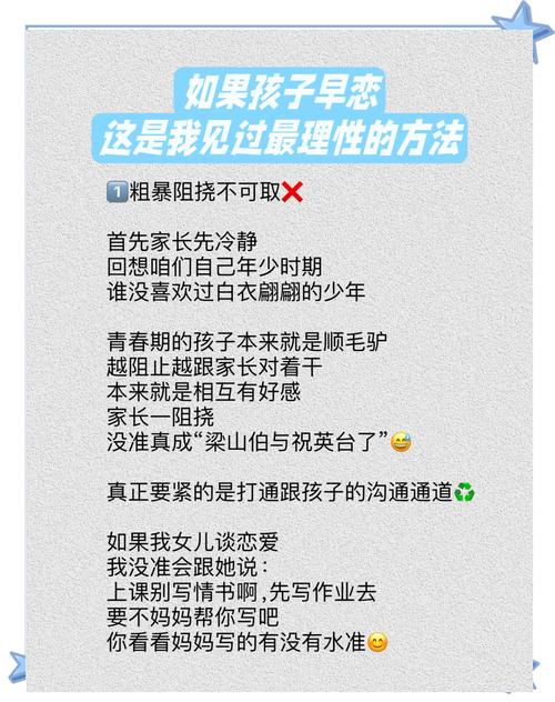 孩子早恋家长该怎么引导
