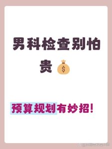 男科检查能走医保吗?哪些项目能报销一文说清-两性知识丨两性健康--你想了解的我都知道