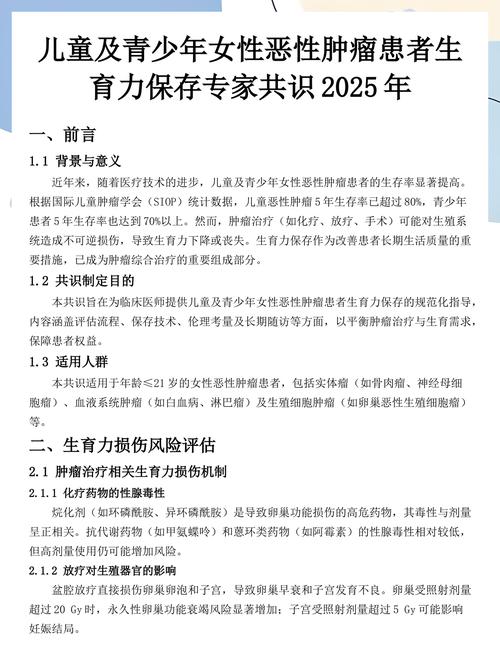儿童肿瘤患者能保护生育力吗