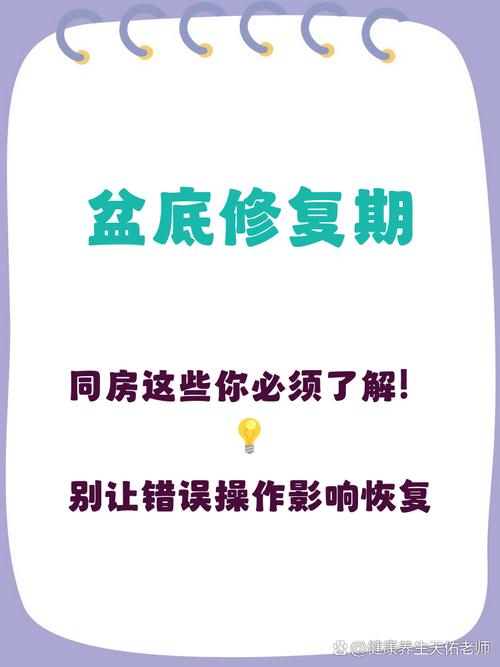 盆底术后多久能同房