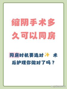 盆底术后多久能同房？医生说的这个时间要记牢-两性知识丨两性健康--你想了解的我都知道