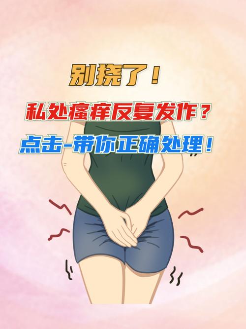 外阴瘙痒久治不愈要警惕吗