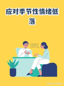 季节性情绪低落，真的会让人不想过性生活吗-两性知识丨两性健康--你想了解的我都知道
