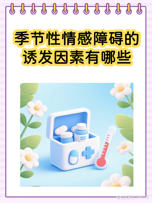 季节性情绪低落，会影响性欲吗