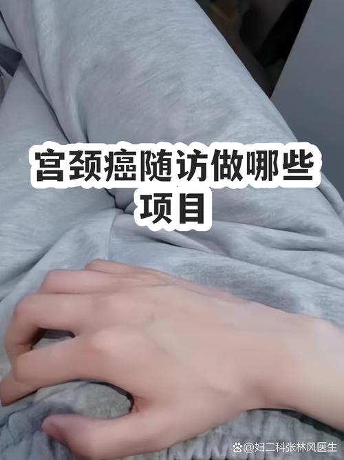 宫颈病变治疗后怎么随访