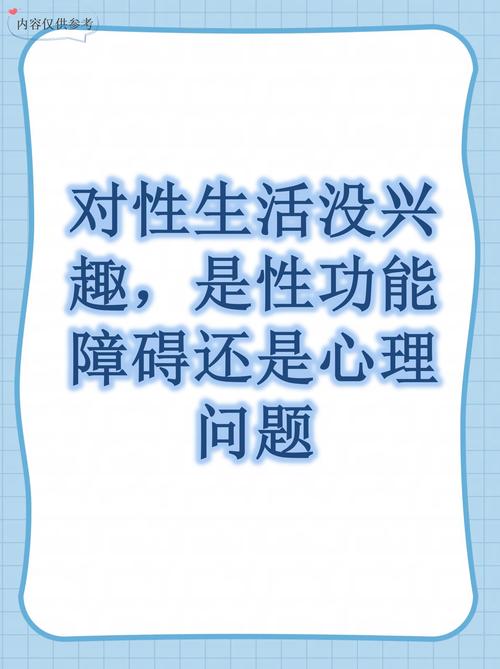 对性生活没兴趣是心理问题吗