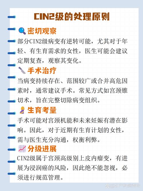 CIN2需要马上手术吗