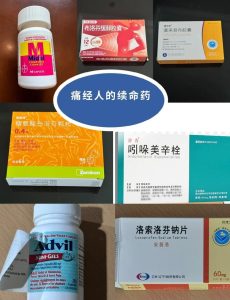 子宫内膜异位症痛经能吃止痛药吗-两性知识丨两性健康--你想了解的我都知道