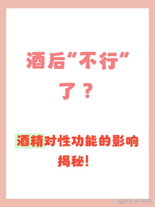 睡前喝酒会影响性欲吗