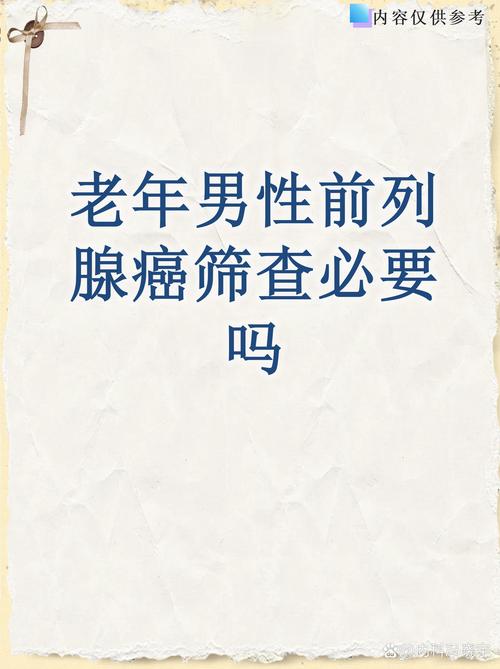 前列腺癌筛查要查基因吗