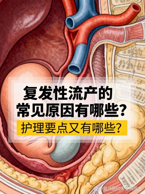 复发性流产男方要怎么调理