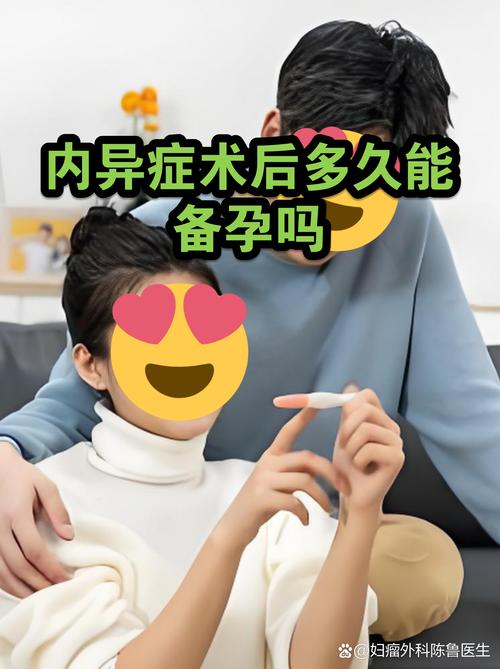 内异症术后多久能怀孕