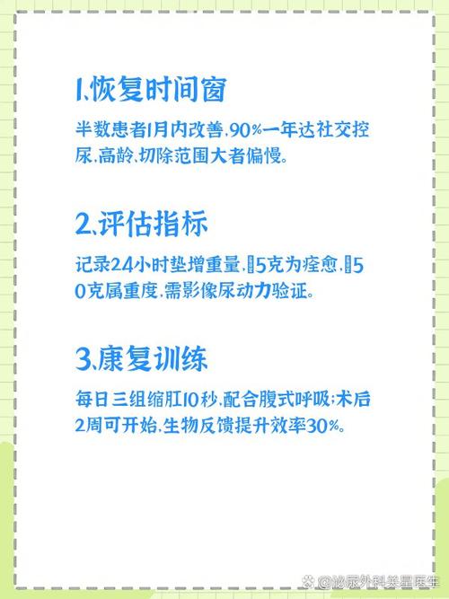 前列腺癌术后尿失禁能恢复吗