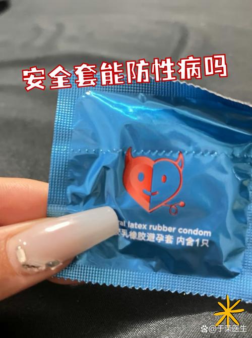 安全套能防住性传播感染吗