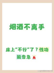 靠烟酒解压,真的会拖垮性功能吗?-两性知识丨两性健康--你想了解的我都知道