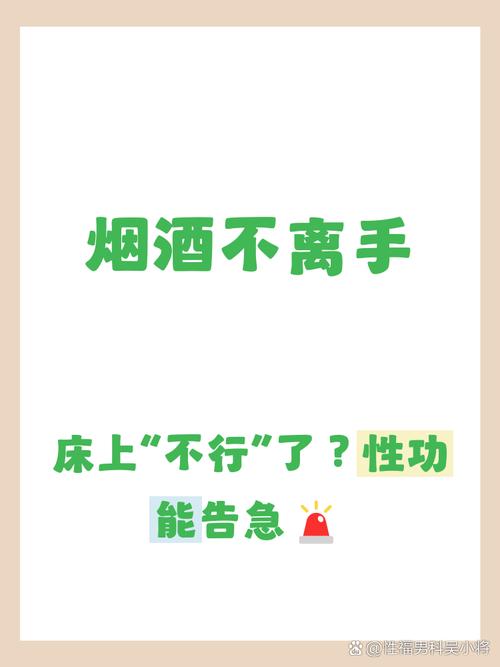 靠烟酒解压,是性功能的恶性循环吗
