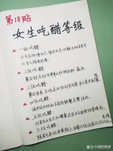 吃醋是正常的吗-两性知识丨两性健康--你想了解的我都知道