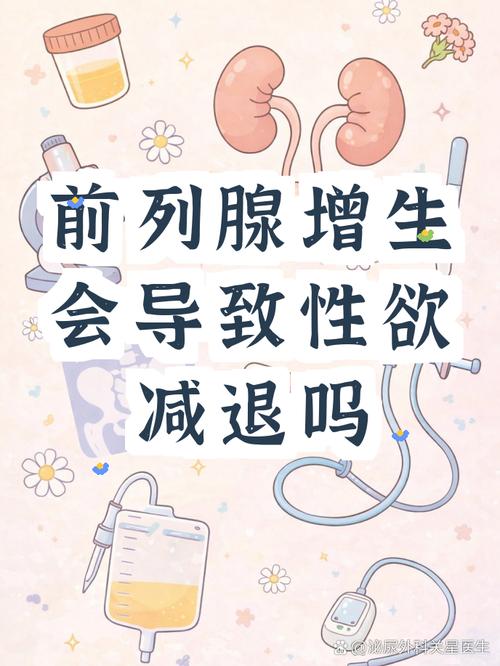 前列腺增生会导致性欲低吗