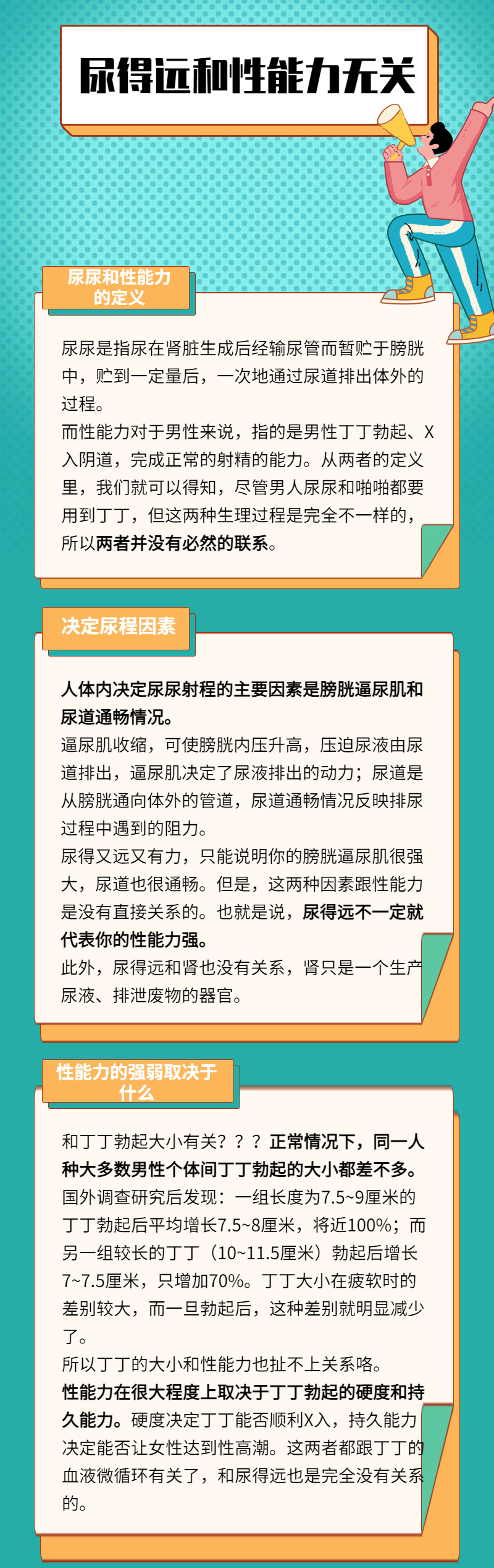 尿得越远性能力越强吗
