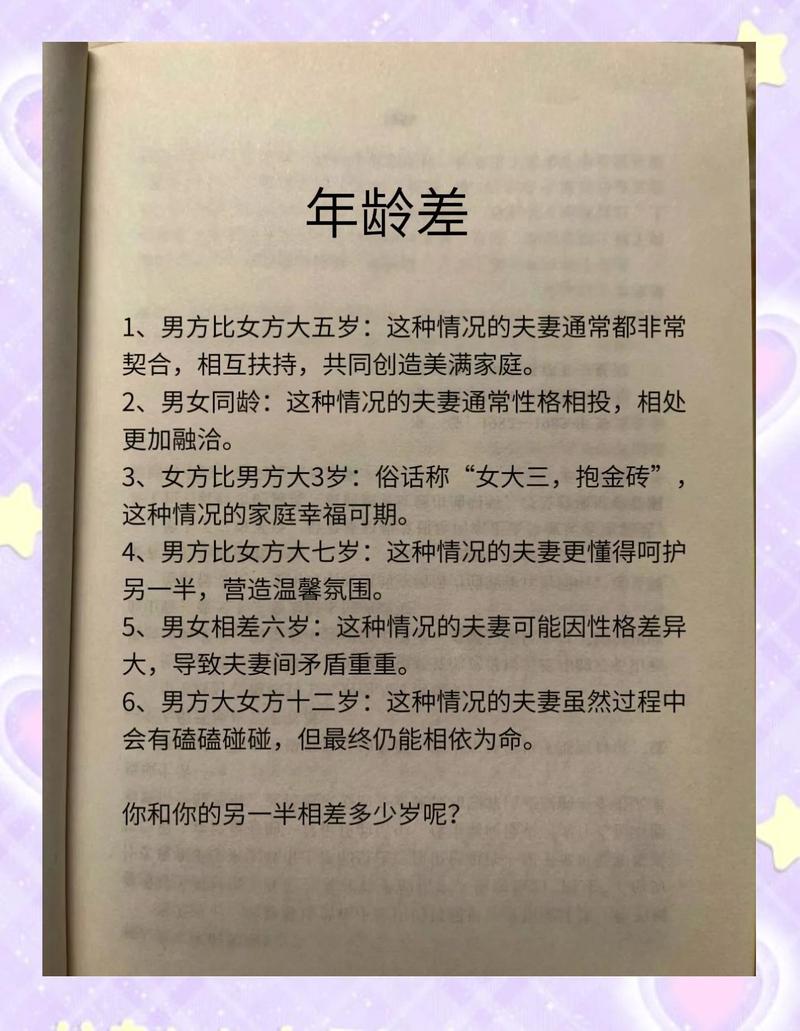 年龄差会影响感情吗