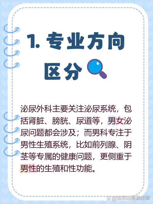 男科和泌尿外科有什么区别