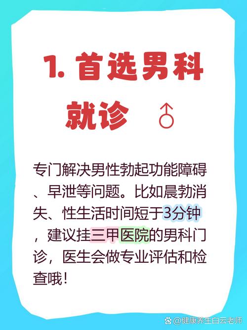 男性看性功能问题挂什么科