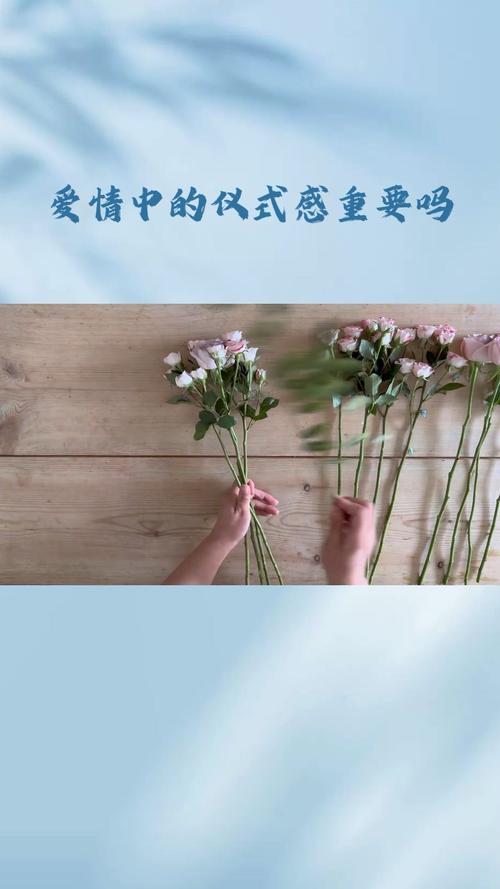 恋爱中的仪式感重要吗