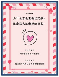 恋爱中的仪式感真的有那么重要吗?-两性知识丨两性健康--你想了解的我都知道
