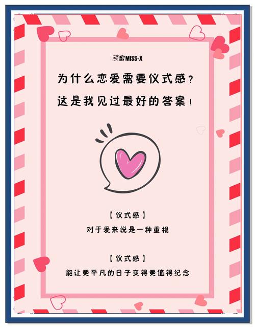 恋爱中的仪式感重要吗